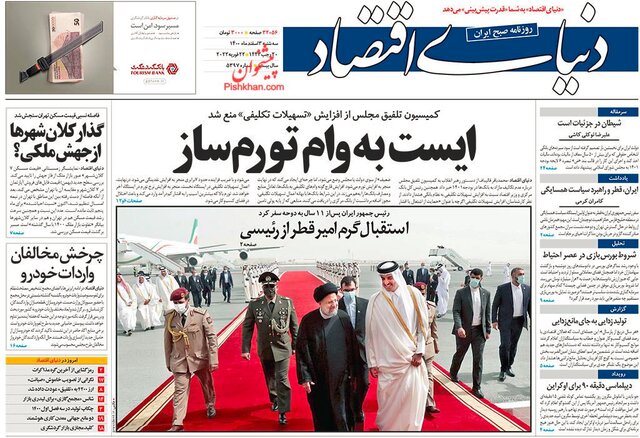 صفحه نخست روزنامههای سهشنبه