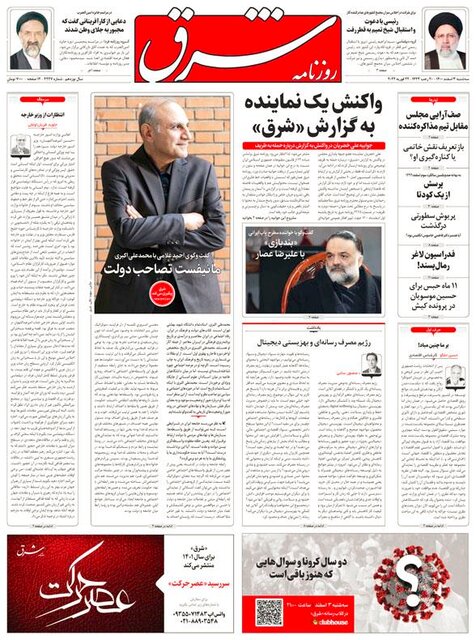 صفحه نخست روزنامههای سهشنبه