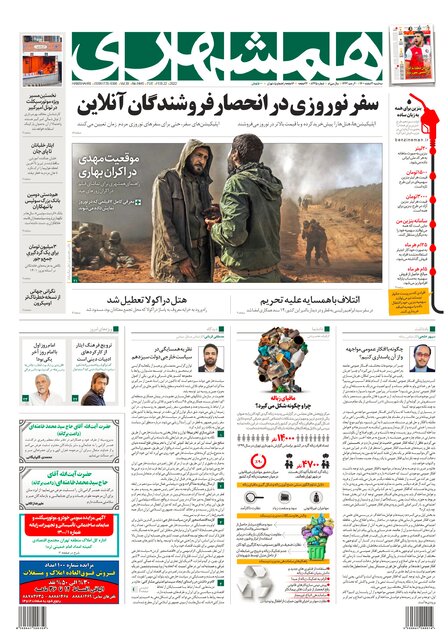 صفحه نخست روزنامههای سهشنبه