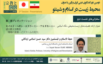 حجت‌الاسلام اسلامی اردکانی: اخلاق زیست‌ محیطی شاخه‌ای از اخلاق کاربردی است