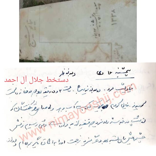 جهل یا غفلت درباره روز خاموشی نیما!