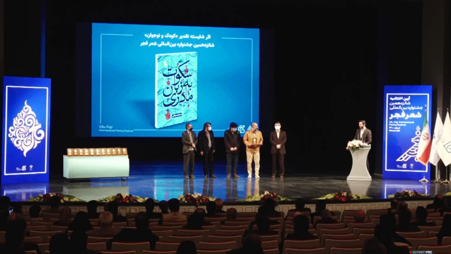 برگزیدگان شعر «فجر» معرفی شدند