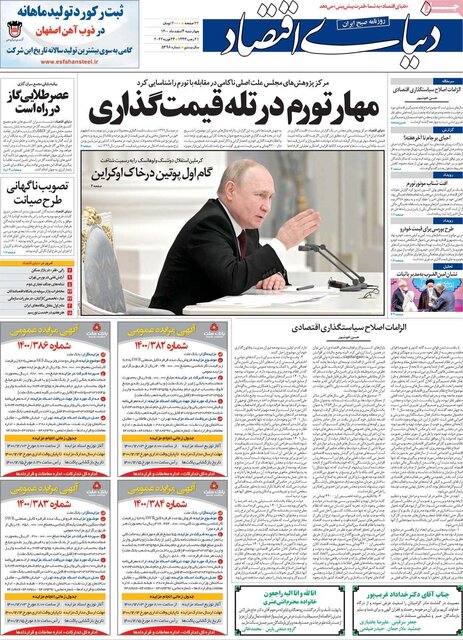 صفحه نخست روزنامه‌های چهارشنبه