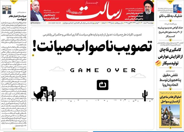 صفحه نخست روزنامه‌های چهارشنبه