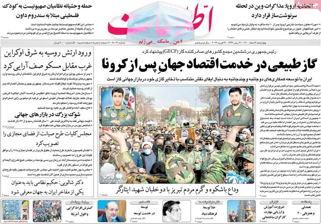 صفحه نخست روزنامههای چهارشنبه