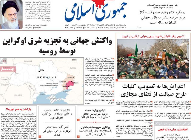 صفحه نخست روزنامه‌های چهارشنبه