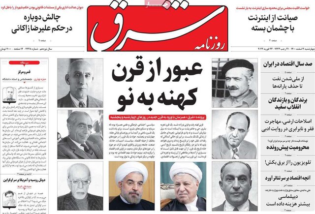 صفحه نخست روزنامه‌های چهارشنبه