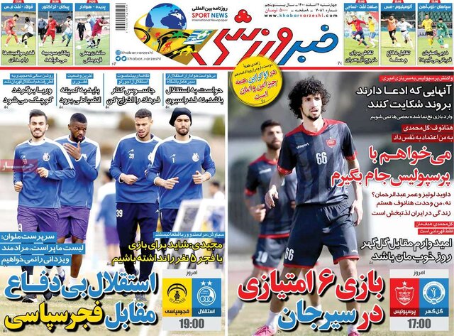 صفحه نخست روزنامه‌های چهارشنبه