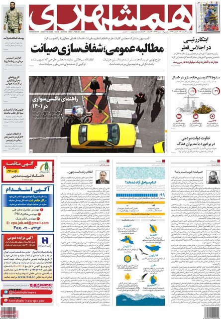 صفحه نخست روزنامه‌های چهارشنبه