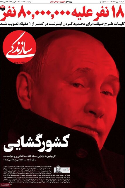 صفحه نخست روزنامه‌های چهارشنبه