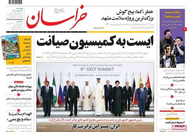 صفحه نخست روزنامههای چهارشنبه