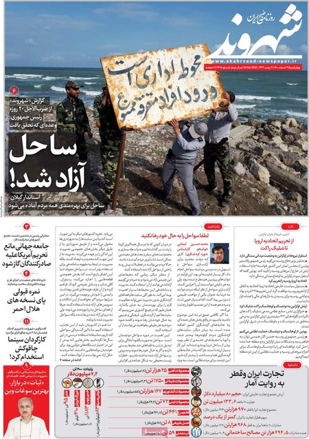 صفحه نخست روزنامههای چهارشنبه