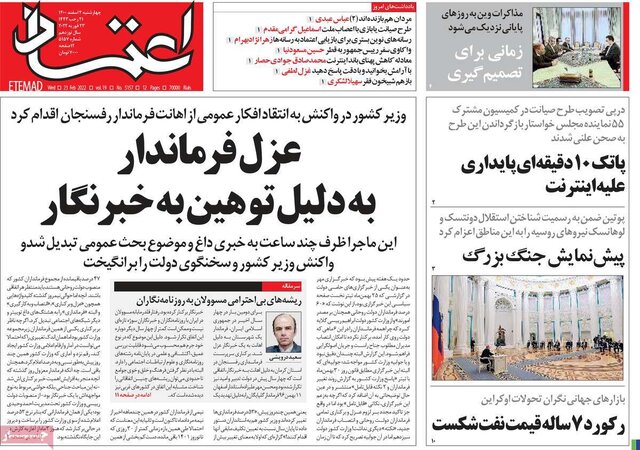 صفحه نخست روزنامه‌های چهارشنبه