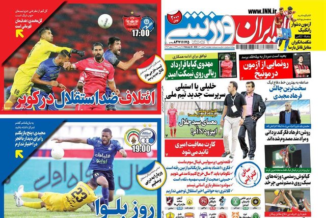 صفحه نخست روزنامه‌های چهارشنبه