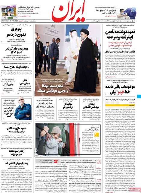 صفحه نخست روزنامه‌های چهارشنبه