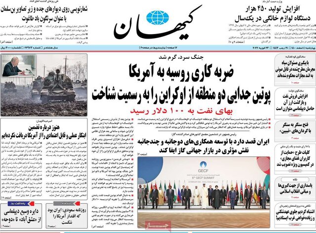 صفحه نخست روزنامه‌های چهارشنبه