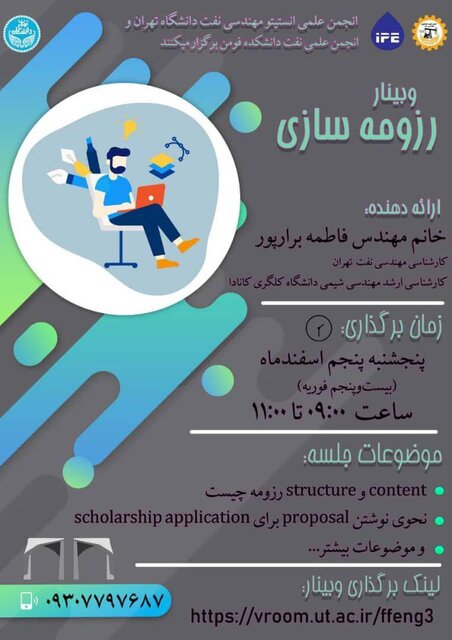 وبینار «رزومه سازی» برگزار میشود