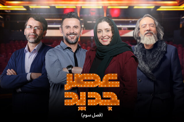 تلویزیون با کدام برنامه ها سال را تحویل می کند؟ 4