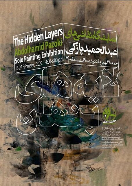 راهنمایی برای گالری گردی در روزهای پایانی هفته