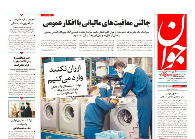 صفحه نخست روزنامههای پنجشنبه