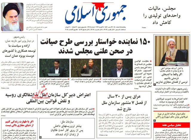 صفحه نخست روزنامههای پنجشنبه