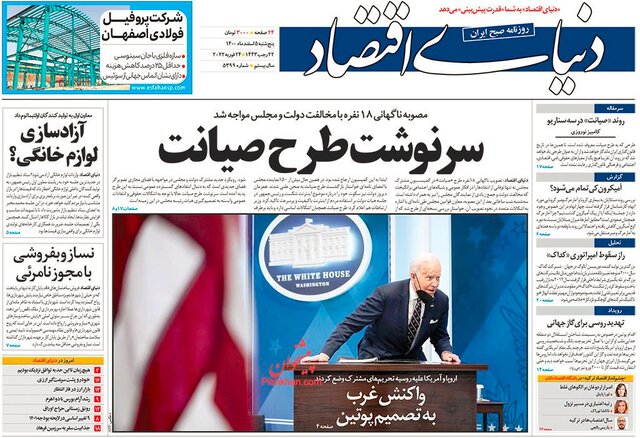 صفحه نخست روزنامههای پنجشنبه