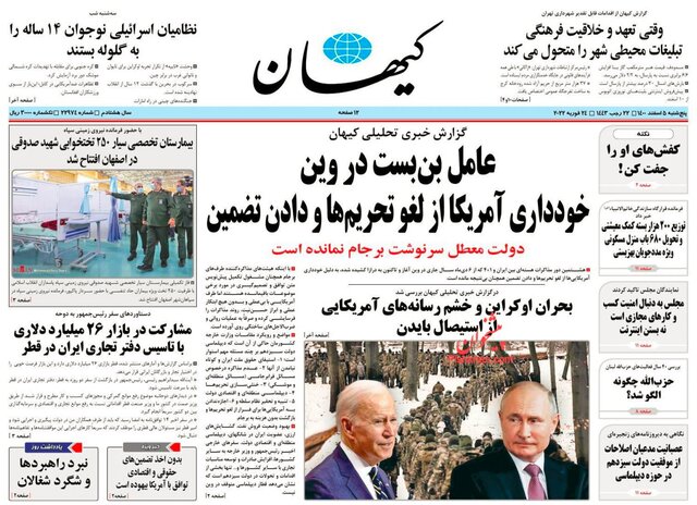 صفحه نخست روزنامههای پنجشنبه