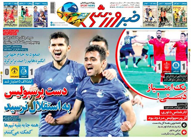 صفحه نخست روزنامههای پنجشنبه