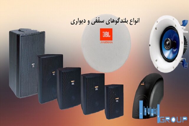 بلندگو سقفی بلندگو سقفی