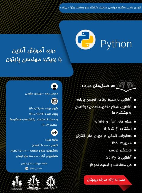 دوره «آموزش پایتون با رویکرد مهندسی»