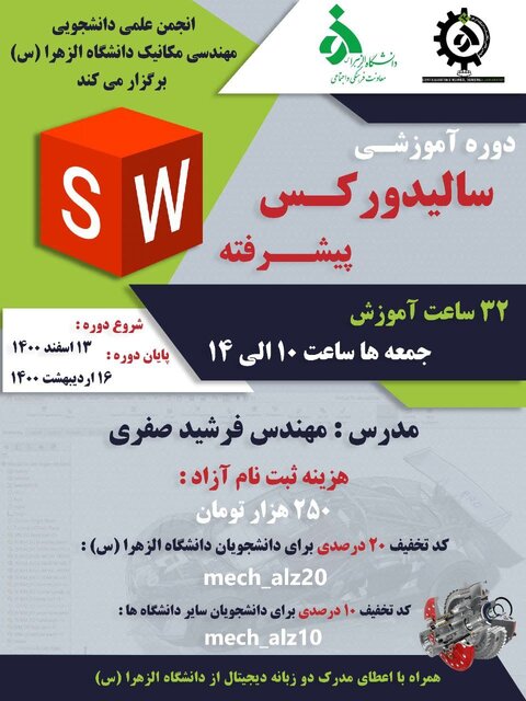 دوره آموزشی «نرم افزار سالیدورکس» برگزار میشود
