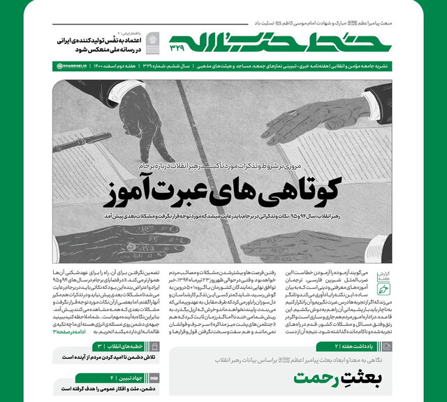 کوتاهیهای عبرتآموز