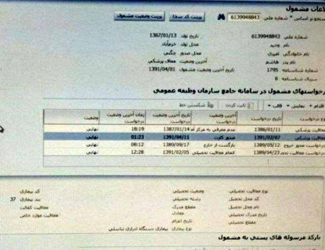 ابهام درباره کارت پایان خدمت وحید امیری/ سوءتفاهم یا جعل؟