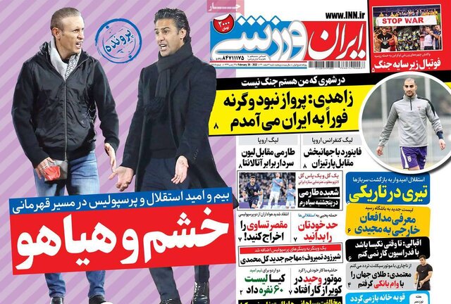 صفحه نخست روزنامه‌های شنبه