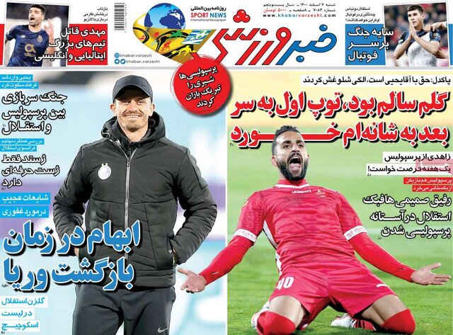 صفحه نخست روزنامه‌های شنبه