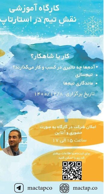 کارگاه «کار یا شاهکار» برگزار می‌شود