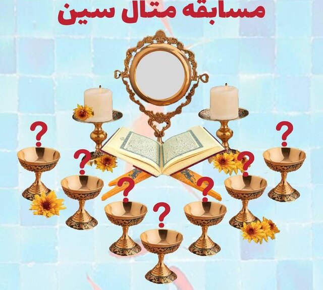 مسابقه «متال سین» برگزار می‌شود