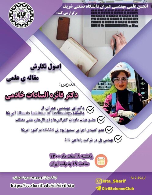 کارگاه «اصول نگارش مقاله علمی» برگزار می‌شود