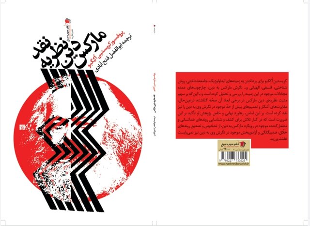 «نقد نظریه دین مارکس» در بازار کتاب