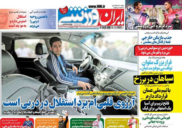 صفحه نخست روزنامه‌های یکشنبه