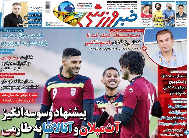 صفحه نخست روزنامه‌های یکشنبه