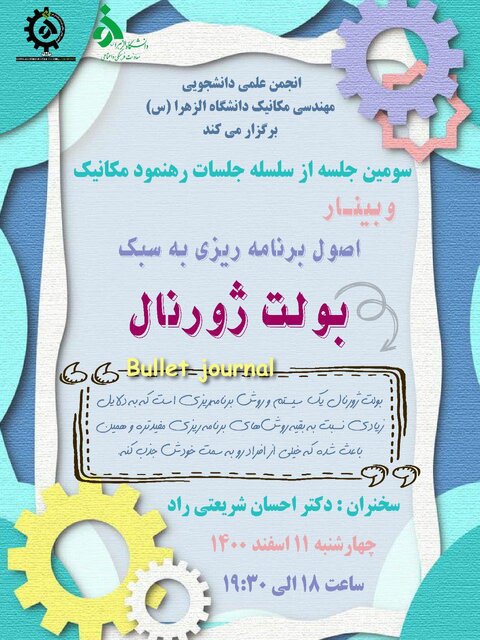 وبینار«اصول برنامهریزی به سبک بولت ژورنال» برگزار میشود