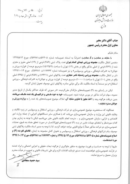 اقدامات لازم برای بورسی شدن سرخابی ها انجام شد