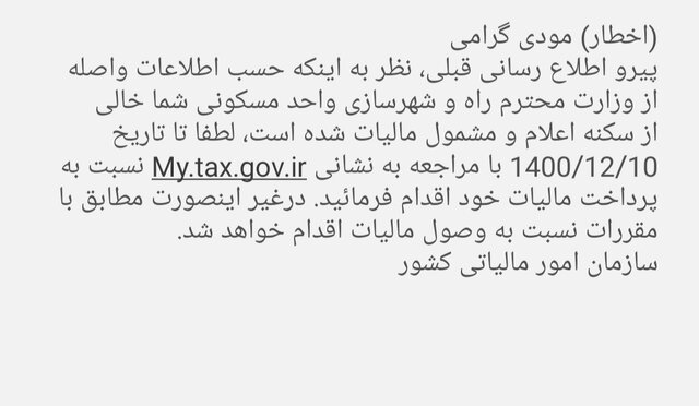 اولتیماتوم سازمان مالیاتی به صاحبان خانههای خالی