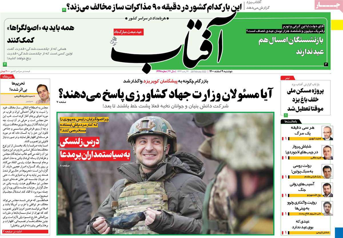 صفحه نخست روزنامههای کشور در روز دوشنبه