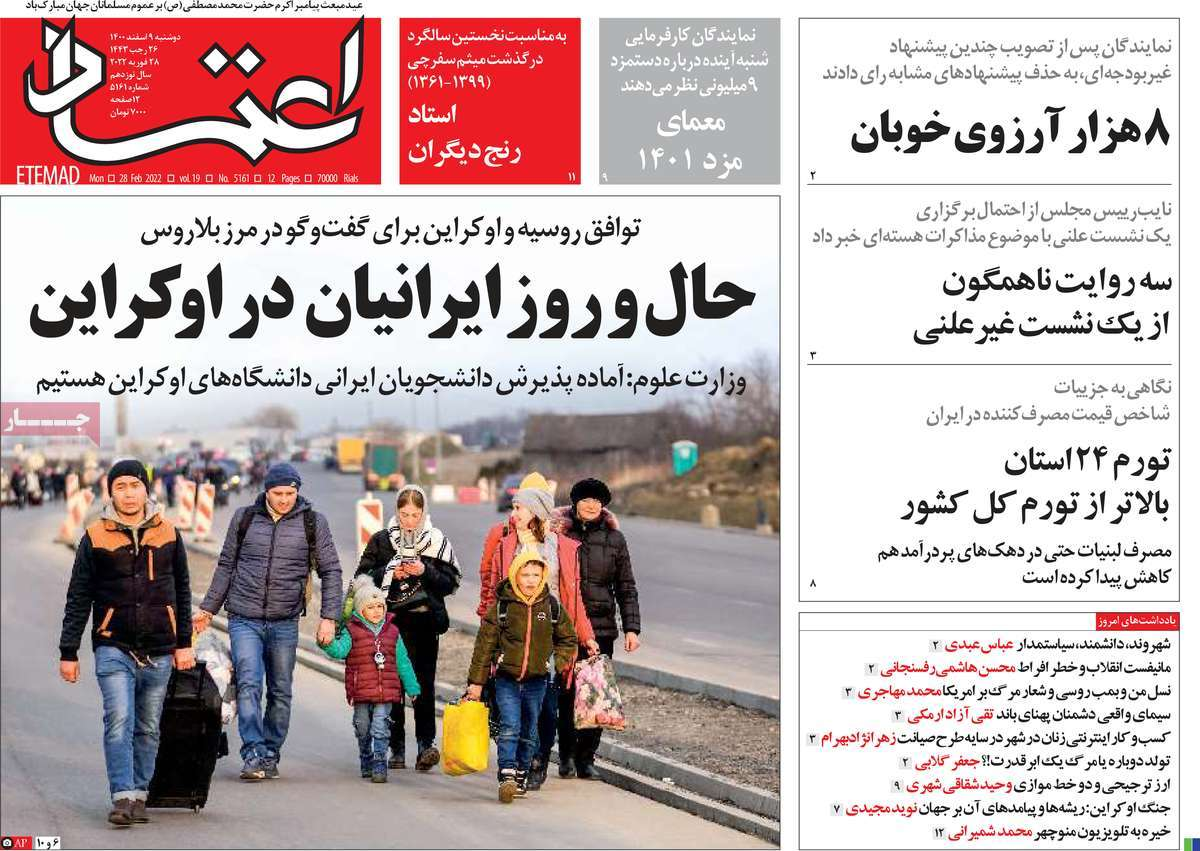 صفحه نخست روزنامههای کشور در روز دوشنبه