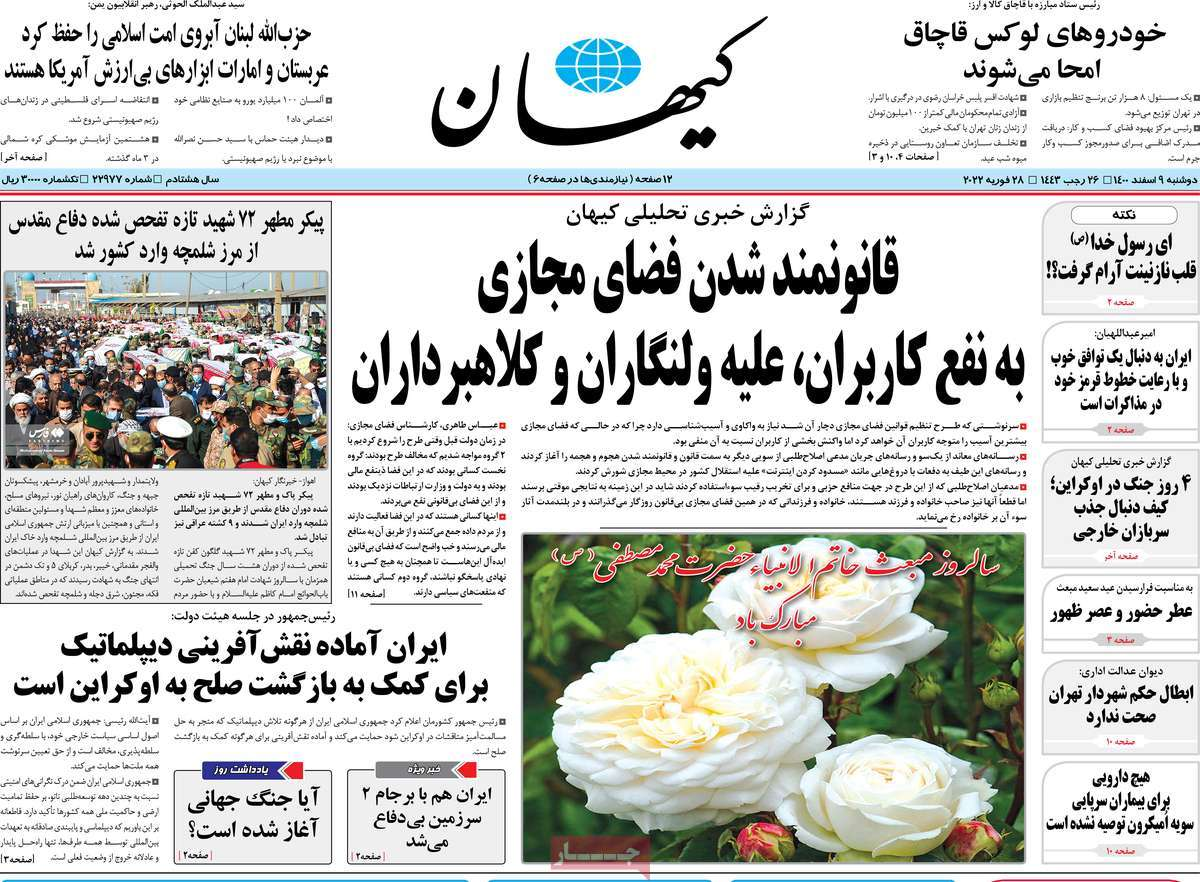 صفحه نخست روزنامههای کشور در روز دوشنبه