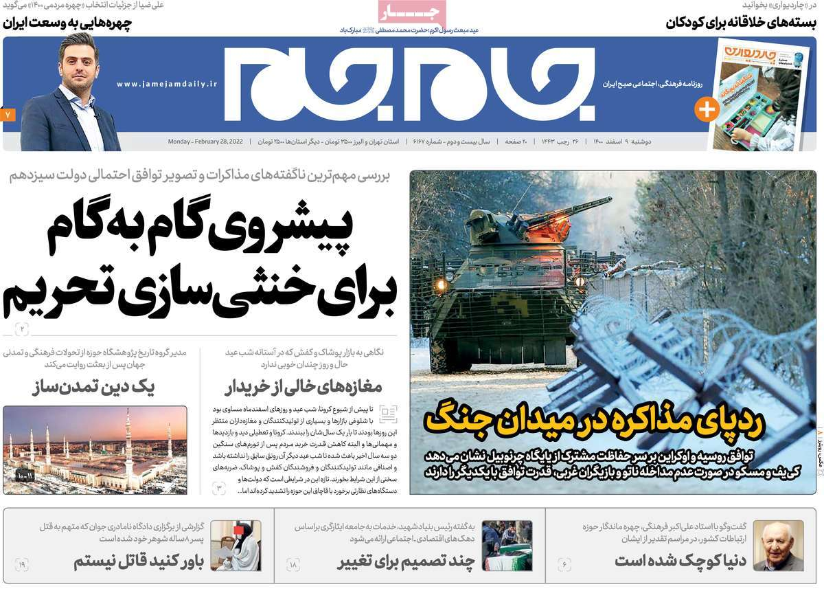 صفحه نخست روزنامههای کشور در روز دوشنبه