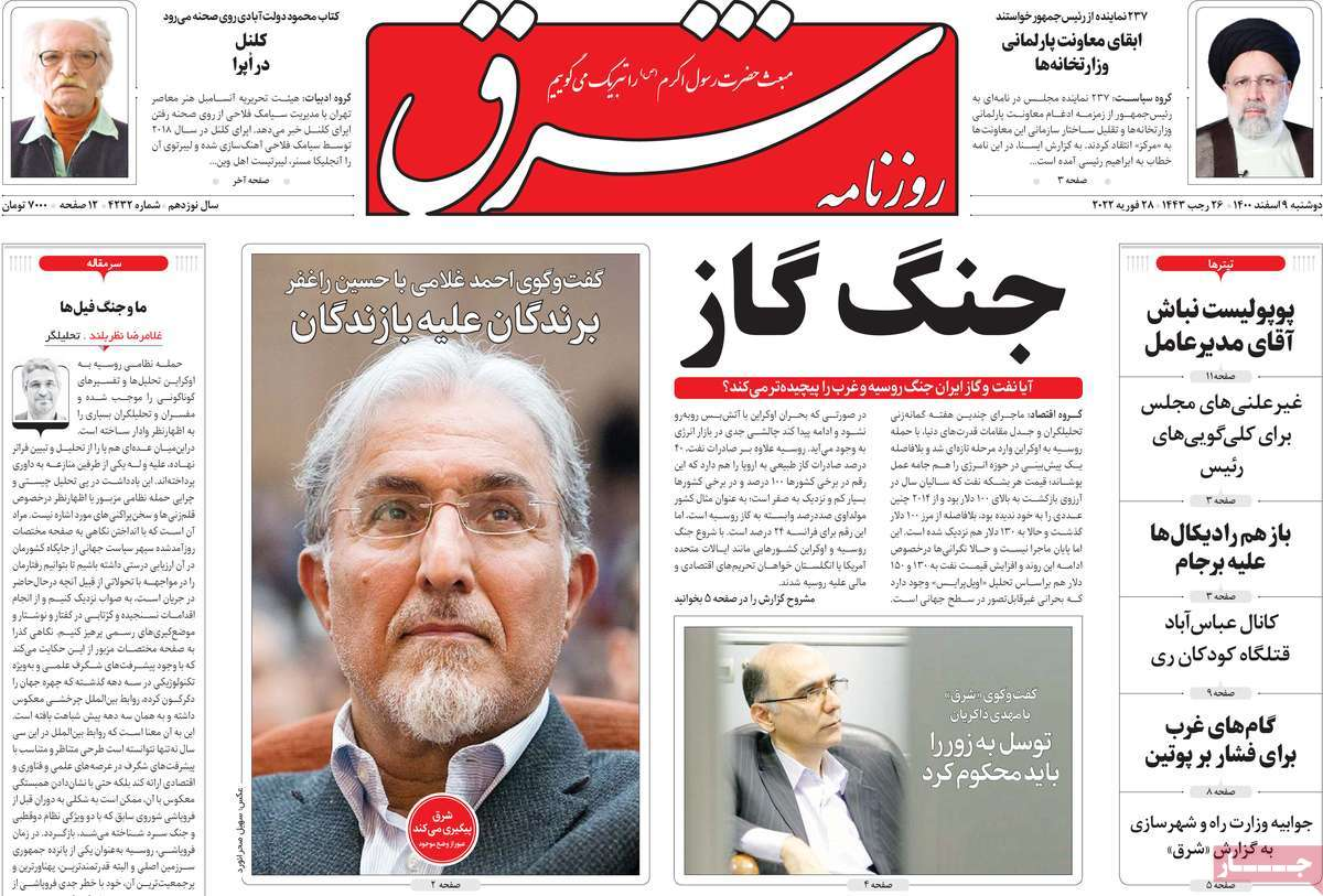 صفحه نخست روزنامههای کشور در روز دوشنبه