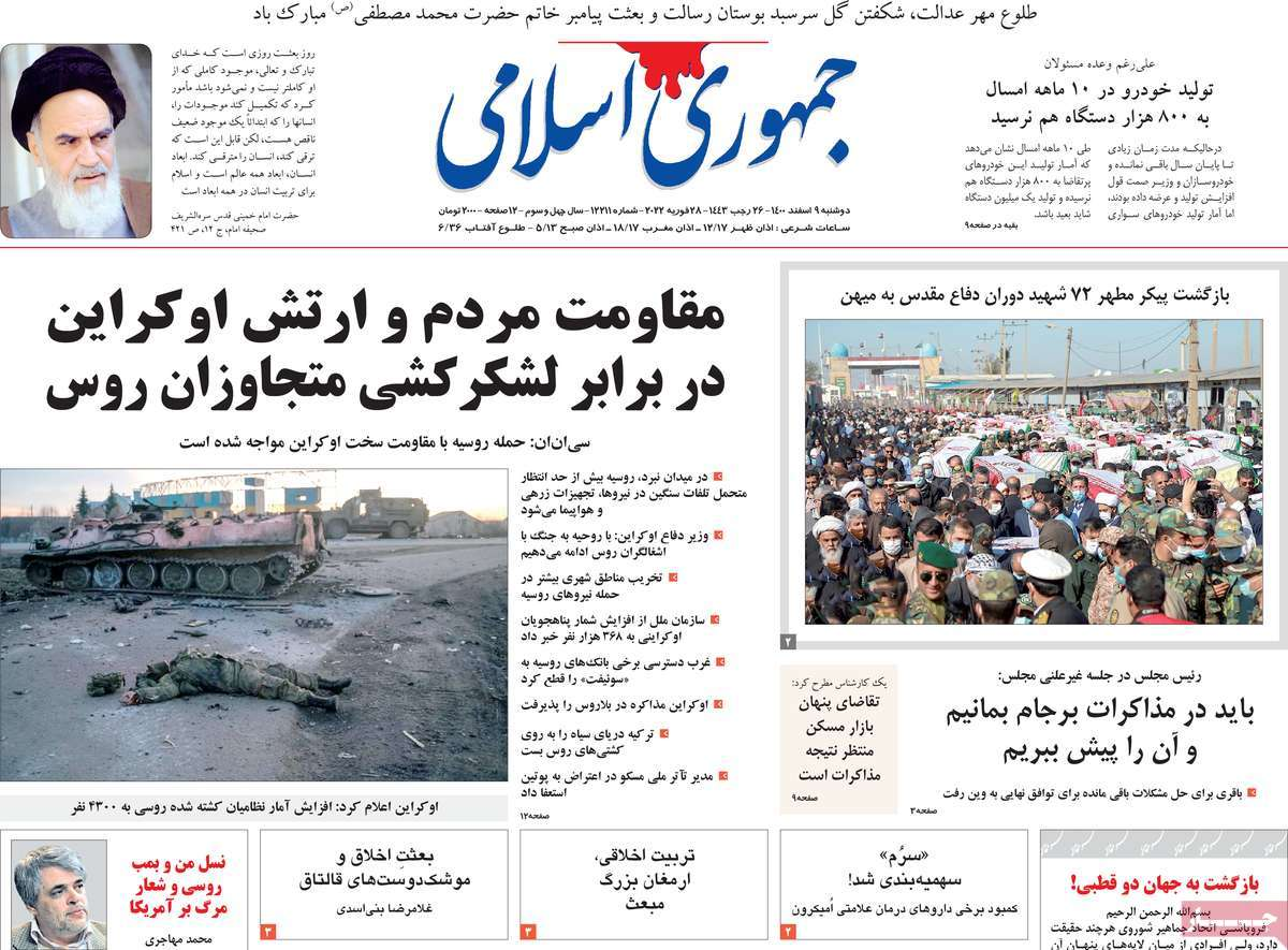 صفحه نخست روزنامههای کشور در روز دوشنبه